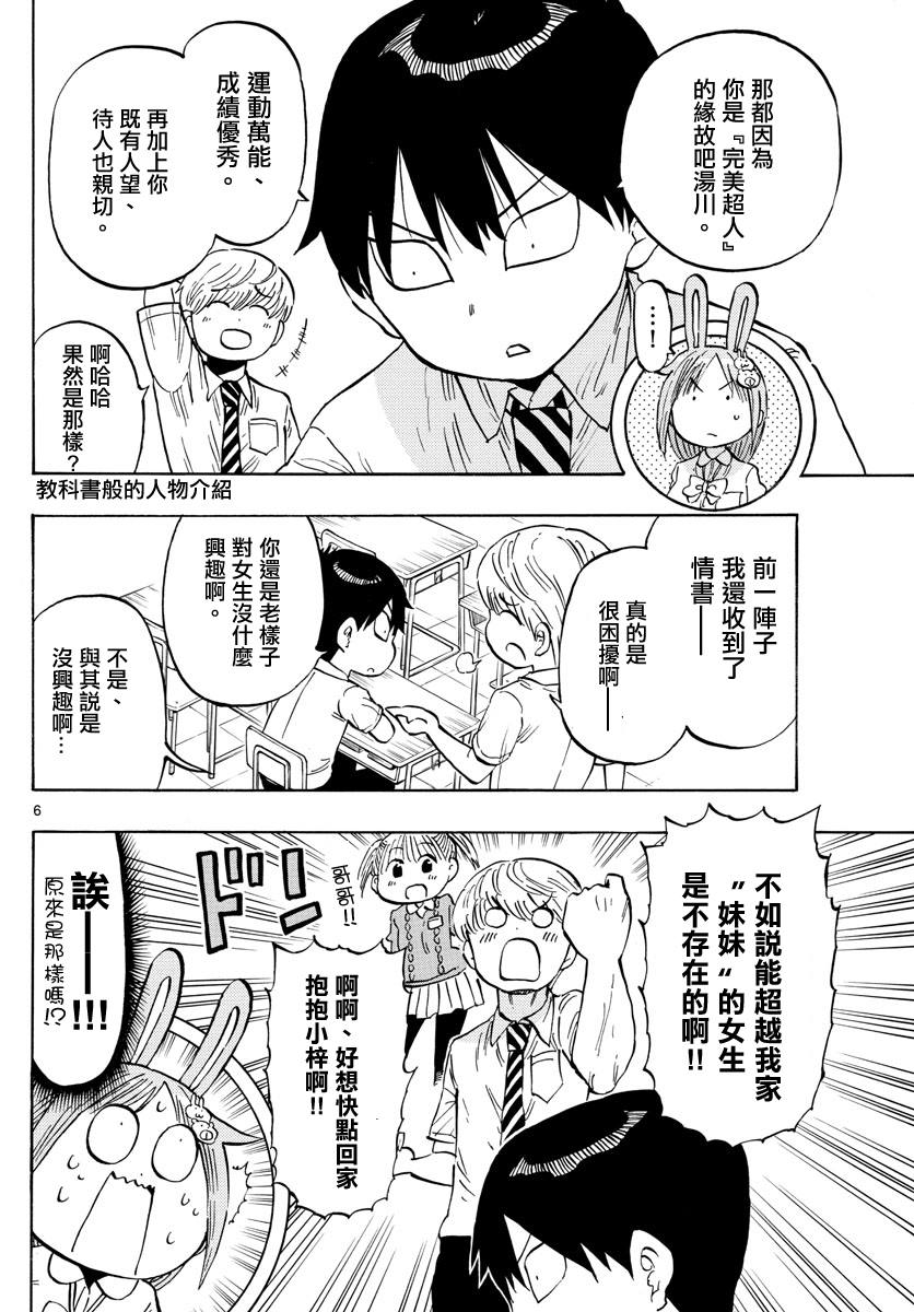 《废柴酱验证中》漫画最新章节第19话免费下拉式在线观看章节第【6】张图片