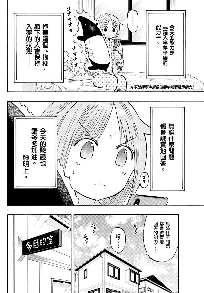 《废柴酱验证中》漫画最新章节第16话 梦与现实免费下拉式在线观看章节第【2】张图片