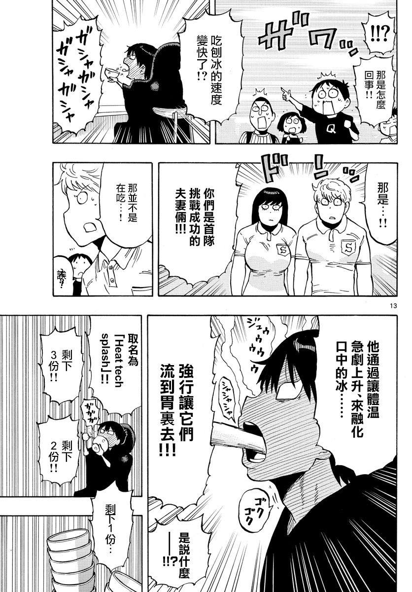 《废柴酱验证中》漫画最新章节第27话免费下拉式在线观看章节第【14】张图片