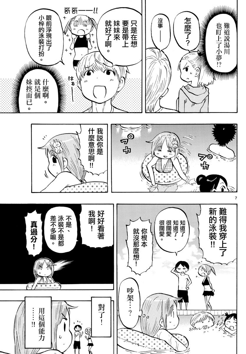 《废柴酱验证中》漫画最新章节第24话免费下拉式在线观看章节第【7】张图片