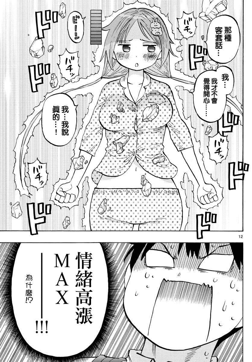 《废柴酱验证中》漫画最新章节第18话免费下拉式在线观看章节第【12】张图片