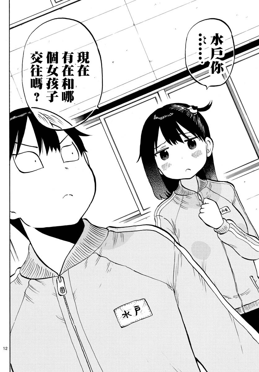 《废柴酱验证中》漫画最新章节第56话 有正在交往的人吗？免费下拉式在线观看章节第【12】张图片