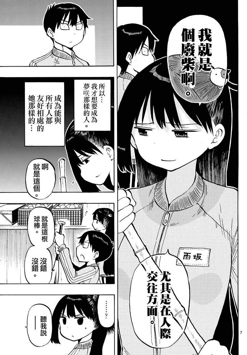 《废柴酱验证中》漫画最新章节第47话 另一个废柴酱免费下拉式在线观看章节第【7】张图片