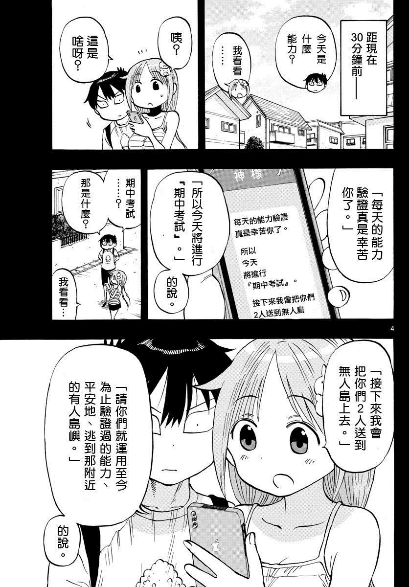 《废柴酱验证中》漫画最新章节第29话 逃离无人岛免费下拉式在线观看章节第【4】张图片