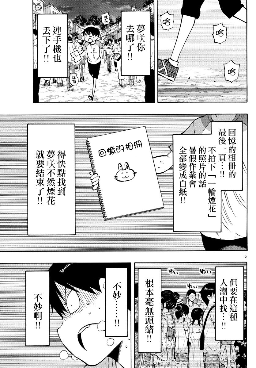 《废柴酱验证中》漫画最新章节第41话免费下拉式在线观看章节第【5】张图片