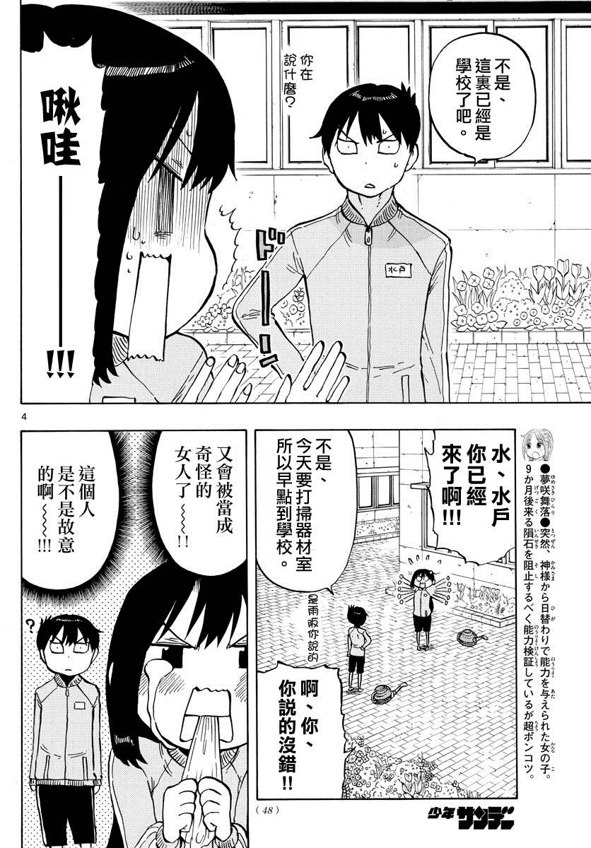 《废柴酱验证中》漫画最新章节第47话 另一个废柴酱免费下拉式在线观看章节第【4】张图片