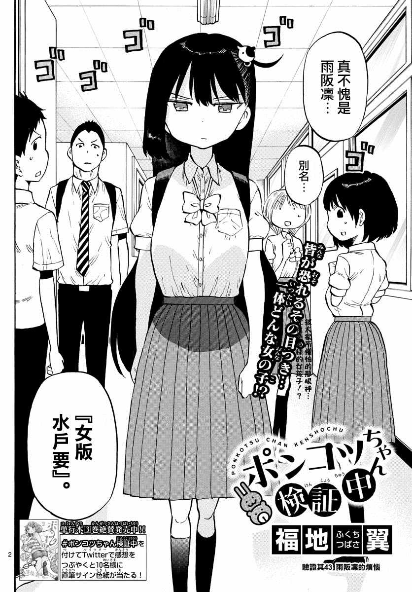 《废柴酱验证中》漫画最新章节第43话 雨阪凛的烦恼免费下拉式在线观看章节第【2】张图片