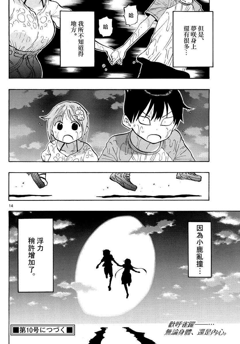 《废柴酱验证中》漫画最新章节第37话 月色真美呀免费下拉式在线观看章节第【14】张图片