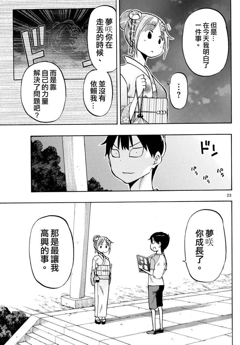 《废柴酱验证中》漫画最新章节第41话免费下拉式在线观看章节第【23】张图片