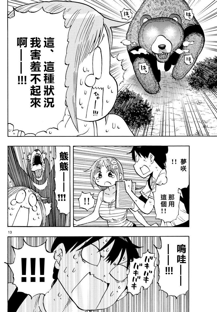 《废柴酱验证中》漫画最新章节第29话 逃离无人岛免费下拉式在线观看章节第【13】张图片