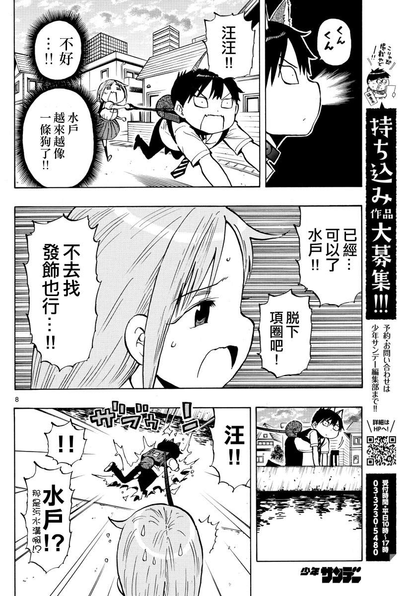 《废柴酱验证中》漫画最新章节第50话 梦咲的发饰免费下拉式在线观看章节第【8】张图片