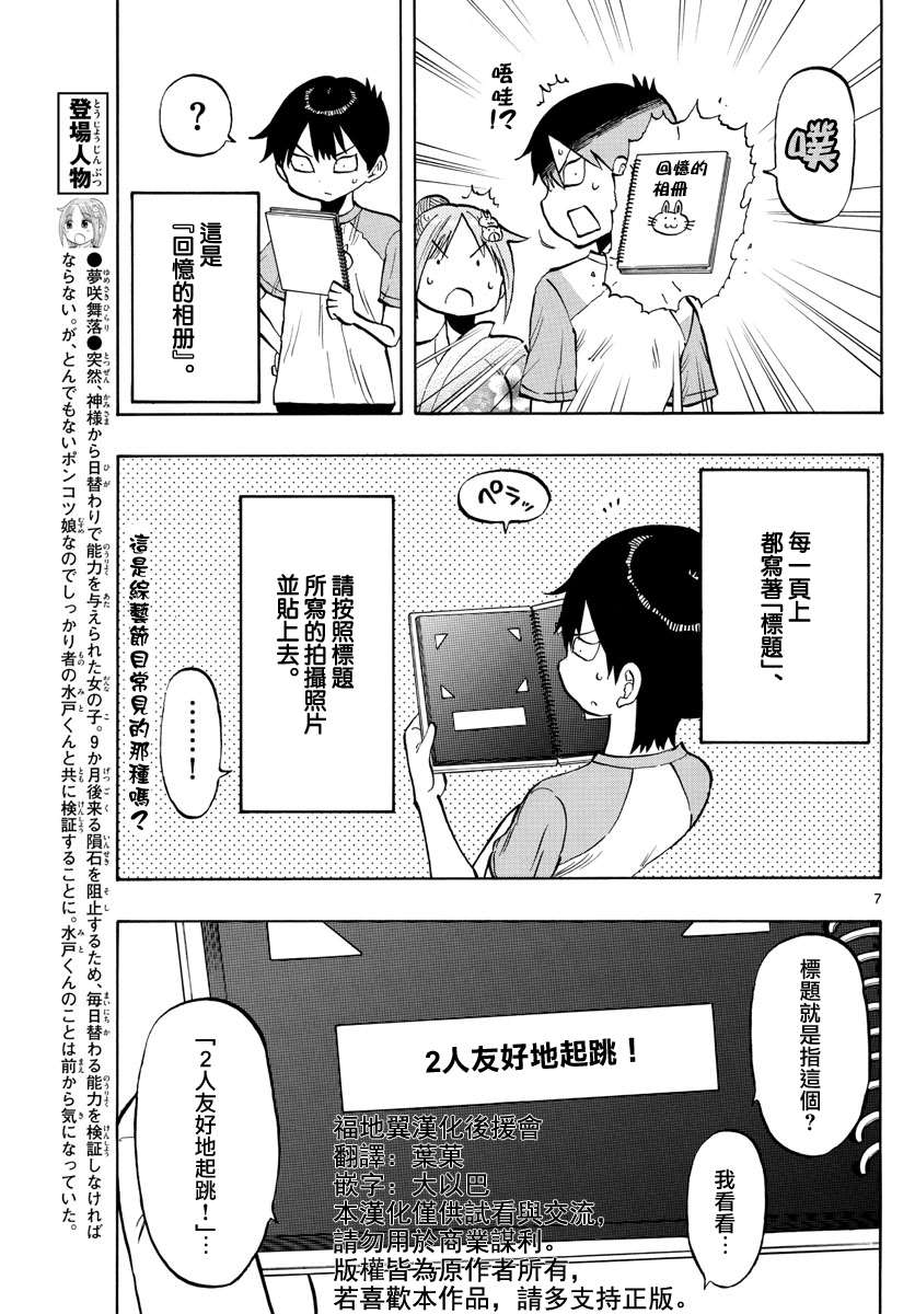 《废柴酱验证中》漫画最新章节第39话 回忆的相册免费下拉式在线观看章节第【7】张图片