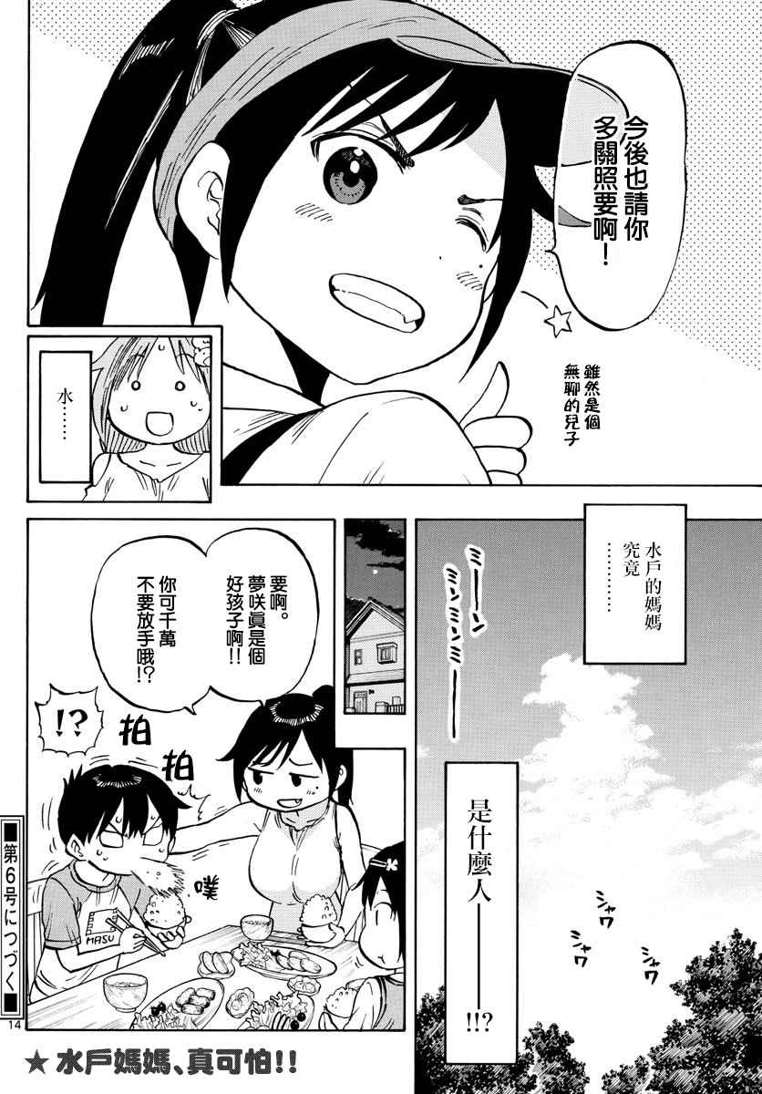 《废柴酱验证中》漫画最新章节第33话 与妈妈一起免费下拉式在线观看章节第【14】张图片