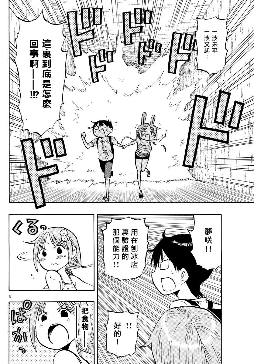 《废柴酱验证中》漫画最新章节第30话免费下拉式在线观看章节第【8】张图片