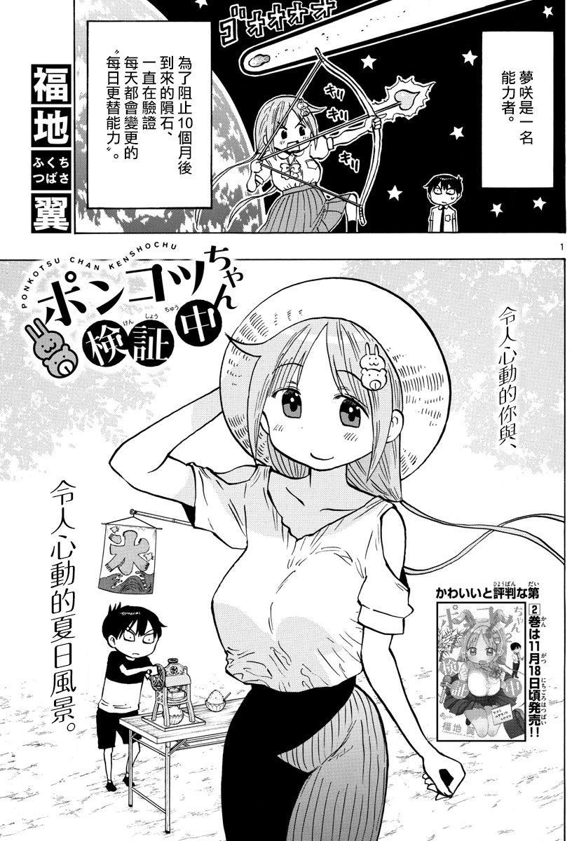 《废柴酱验证中》漫画最新章节第27话免费下拉式在线观看章节第【2】张图片