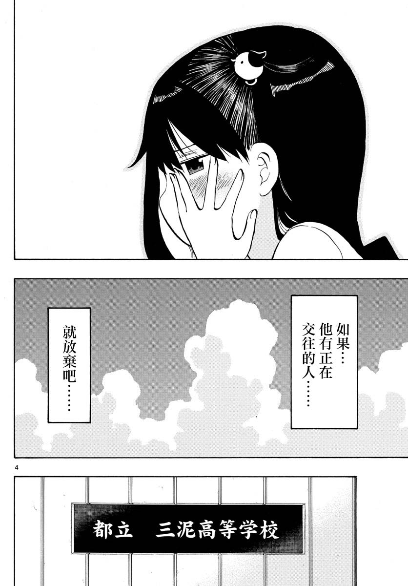 《废柴酱验证中》漫画最新章节第56话 有正在交往的人吗？免费下拉式在线观看章节第【4】张图片