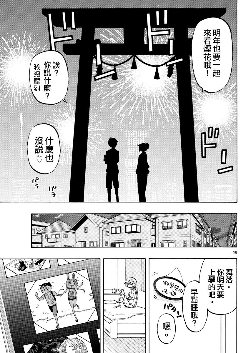 《废柴酱验证中》漫画最新章节第41话免费下拉式在线观看章节第【25】张图片