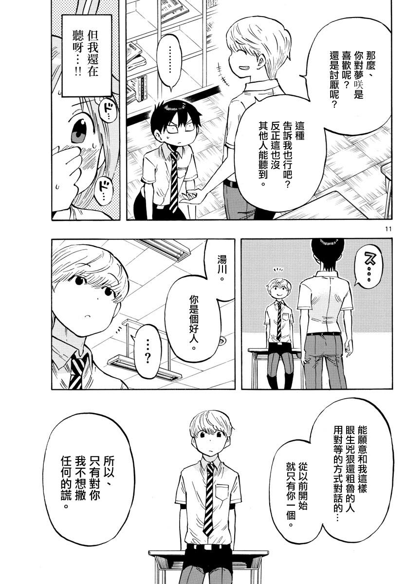 《废柴酱验证中》漫画最新章节第19话免费下拉式在线观看章节第【11】张图片