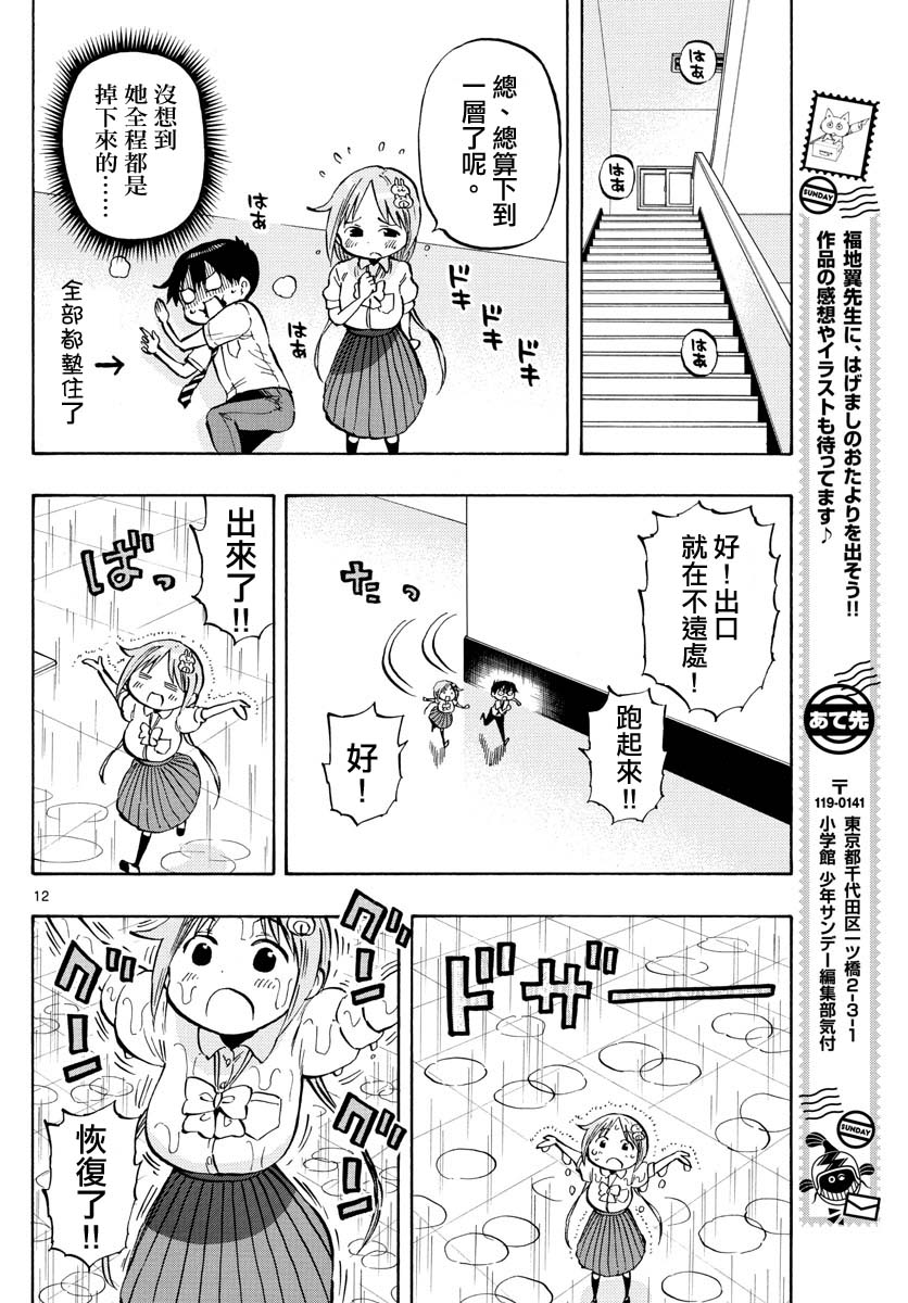 《废柴酱验证中》漫画最新章节第54话免费下拉式在线观看章节第【12】张图片