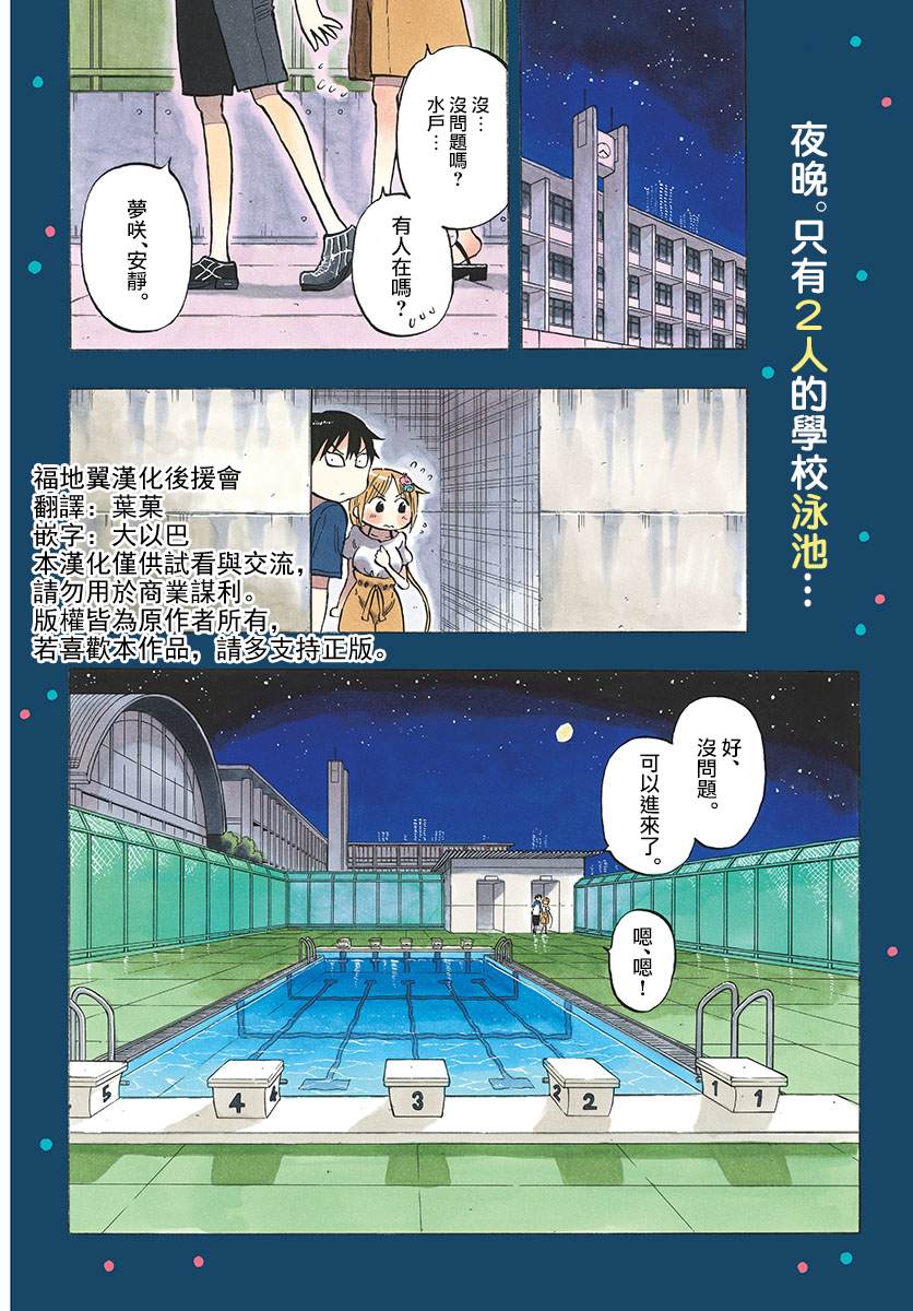 《废柴酱验证中》漫画最新章节第37话 月色真美呀免费下拉式在线观看章节第【2】张图片