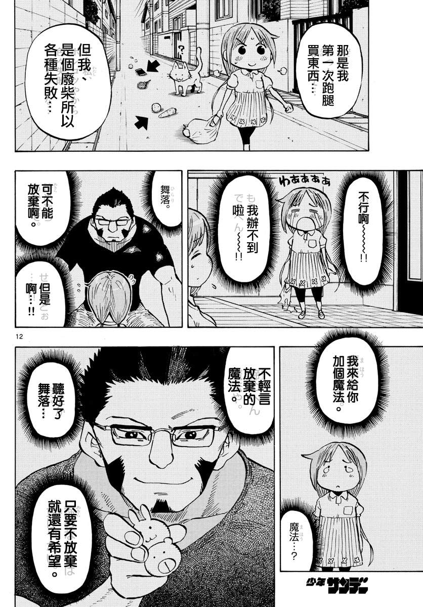 《废柴酱验证中》漫画最新章节第50话 梦咲的发饰免费下拉式在线观看章节第【12】张图片