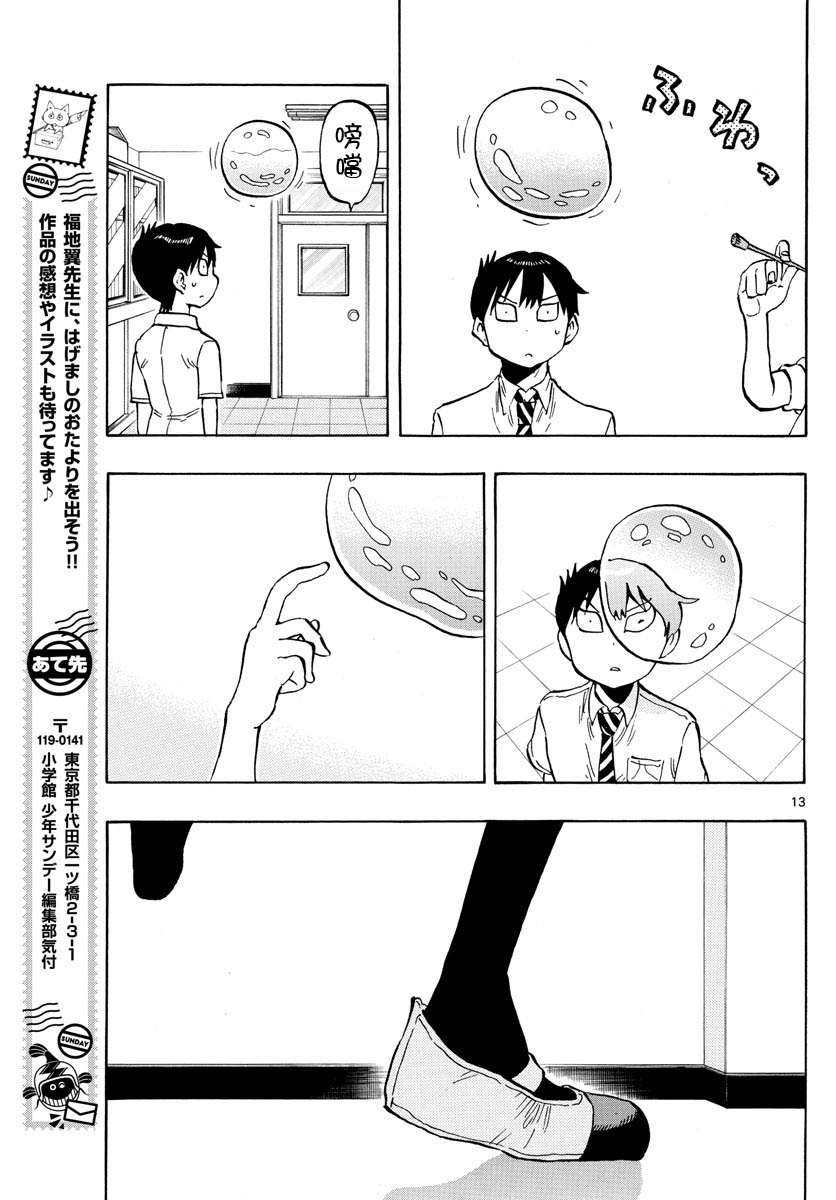 《废柴酱验证中》漫画最新章节第46话 肥皂泡的心情免费下拉式在线观看章节第【13】张图片