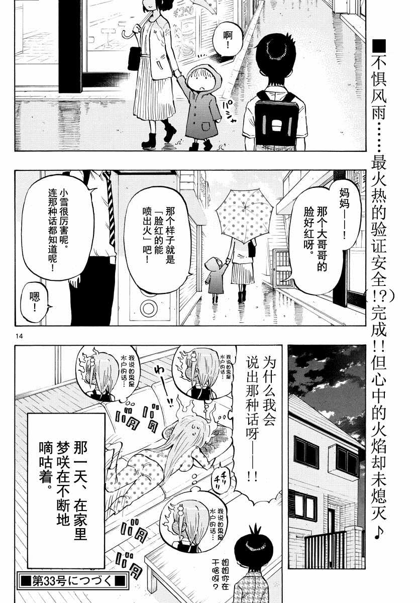 《废柴酱验证中》漫画最新章节第11话免费下拉式在线观看章节第【14】张图片