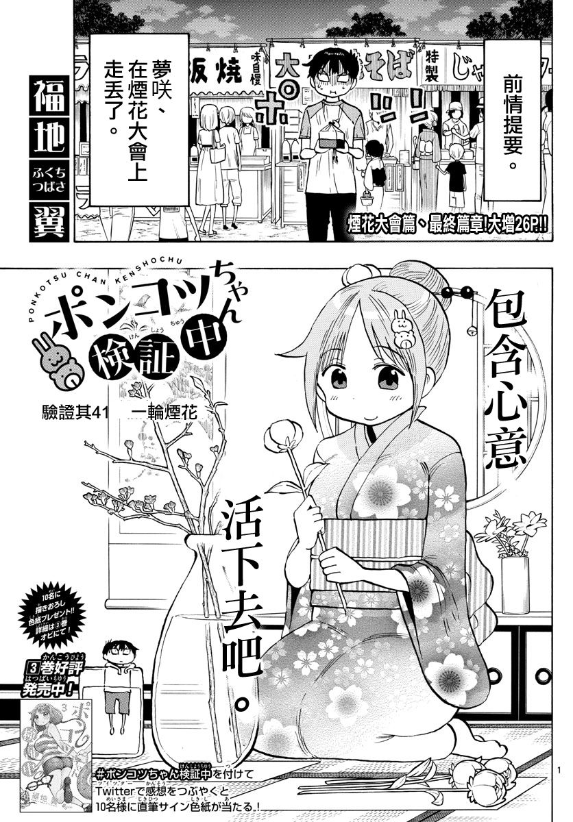 《废柴酱验证中》漫画最新章节第41话免费下拉式在线观看章节第【1】张图片