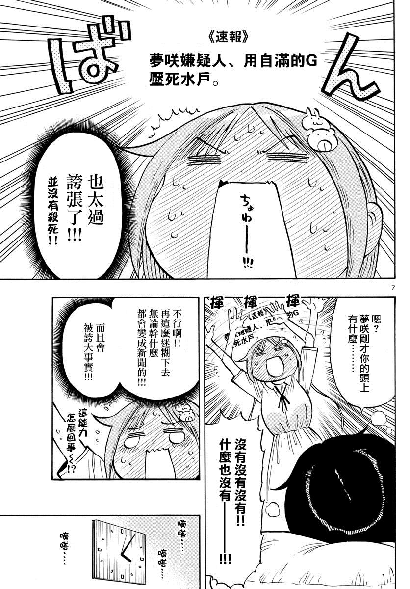 《废柴酱验证中》漫画最新章节第38话 梦咲护士免费下拉式在线观看章节第【7】张图片