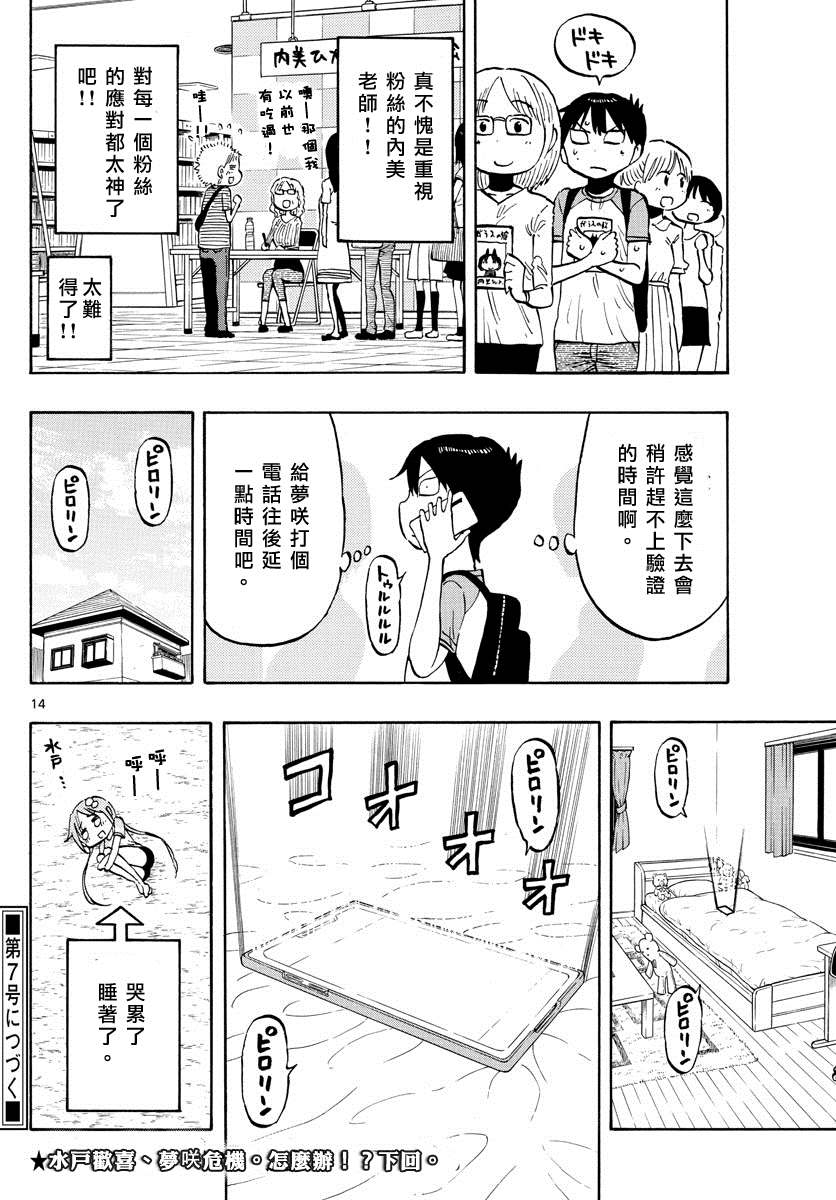 《废柴酱验证中》漫画最新章节第34话 独自一人的耶洛奈夫免费下拉式在线观看章节第【14】张图片