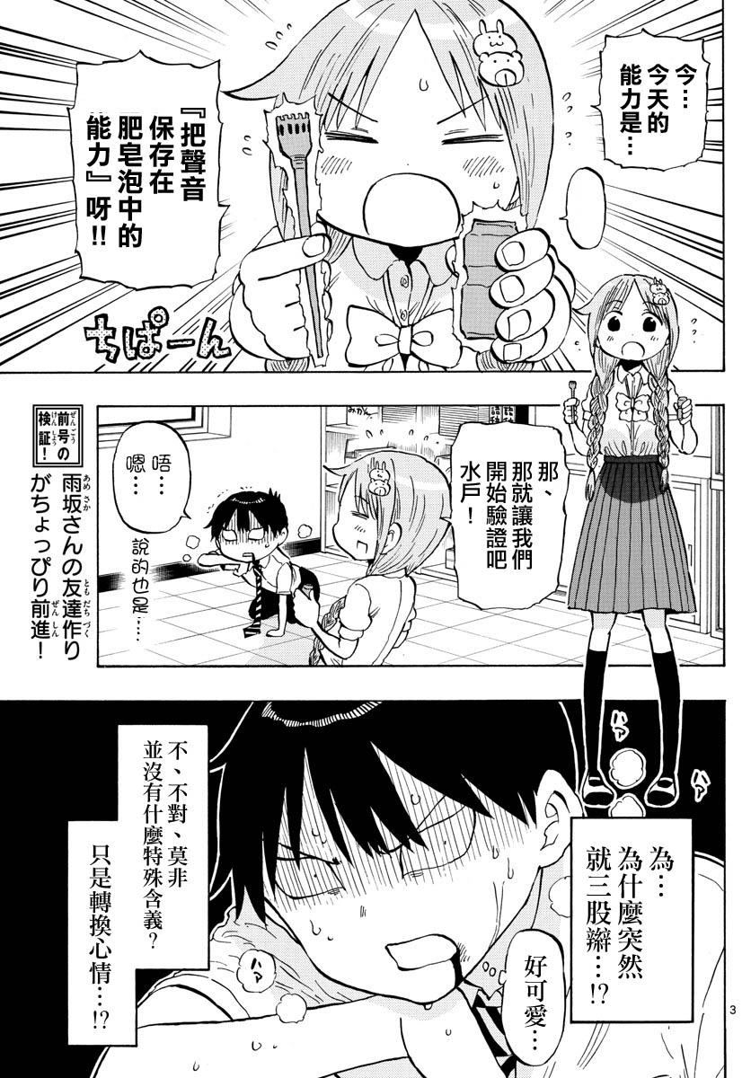 《废柴酱验证中》漫画最新章节第46话 肥皂泡的心情免费下拉式在线观看章节第【3】张图片