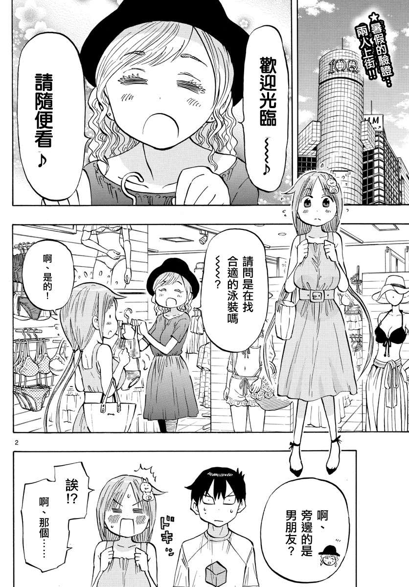 《废柴酱验证中》漫画最新章节第23话免费下拉式在线观看章节第【2】张图片