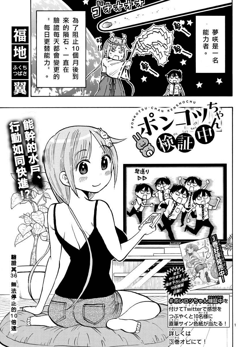 《废柴酱验证中》漫画最新章节第36话 无法停止的10倍速免费下拉式在线观看章节第【1】张图片