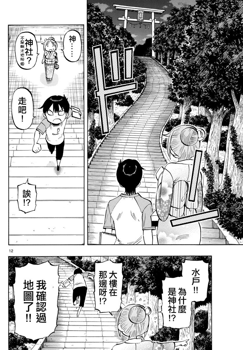 《废柴酱验证中》漫画最新章节第41话免费下拉式在线观看章节第【12】张图片