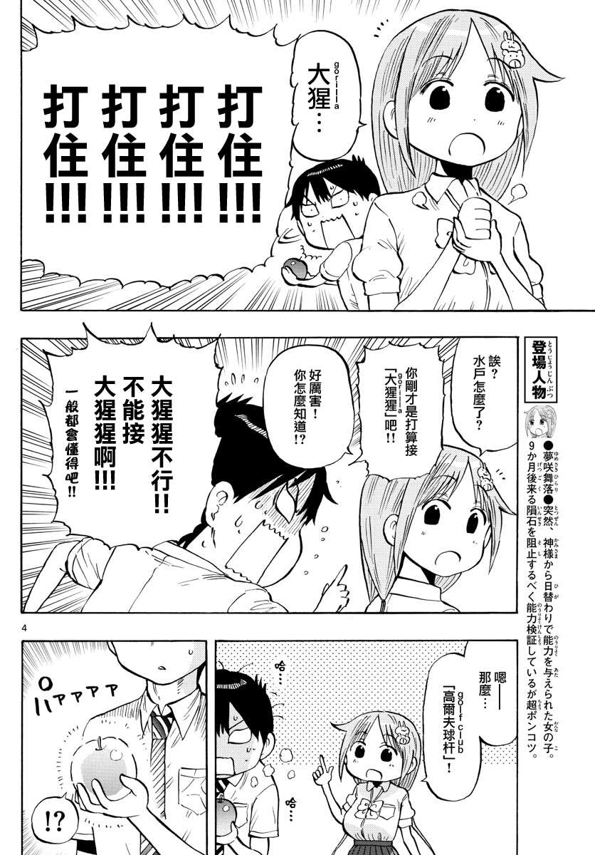 《废柴酱验证中》漫画最新章节第44话免费下拉式在线观看章节第【4】张图片