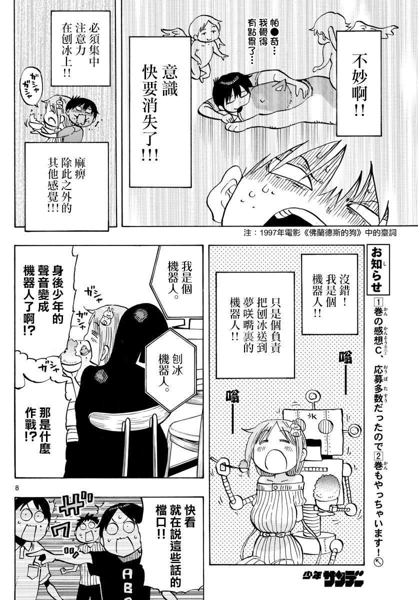 《废柴酱验证中》漫画最新章节第27话免费下拉式在线观看章节第【9】张图片