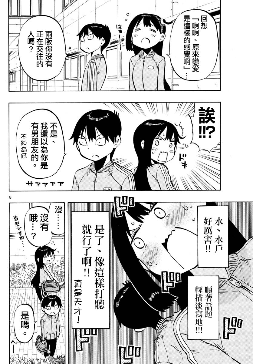 《废柴酱验证中》漫画最新章节第56话 有正在交往的人吗？免费下拉式在线观看章节第【8】张图片