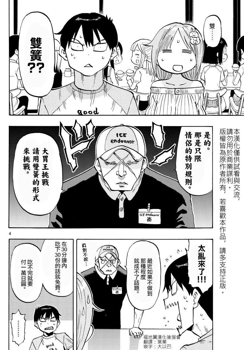 《废柴酱验证中》漫画最新章节第27话免费下拉式在线观看章节第【5】张图片