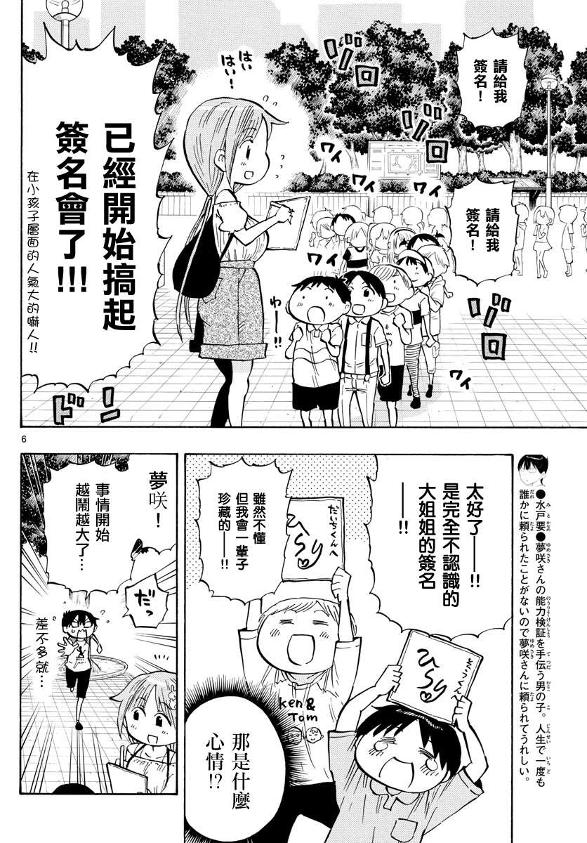 《废柴酱验证中》漫画最新章节第22话免费下拉式在线观看章节第【6】张图片