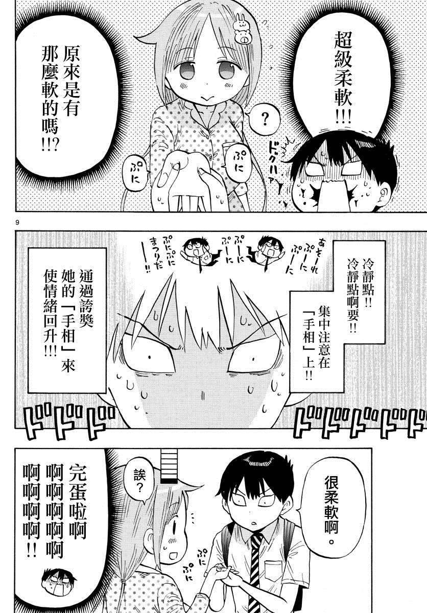 《废柴酱验证中》漫画最新章节第18话免费下拉式在线观看章节第【9】张图片