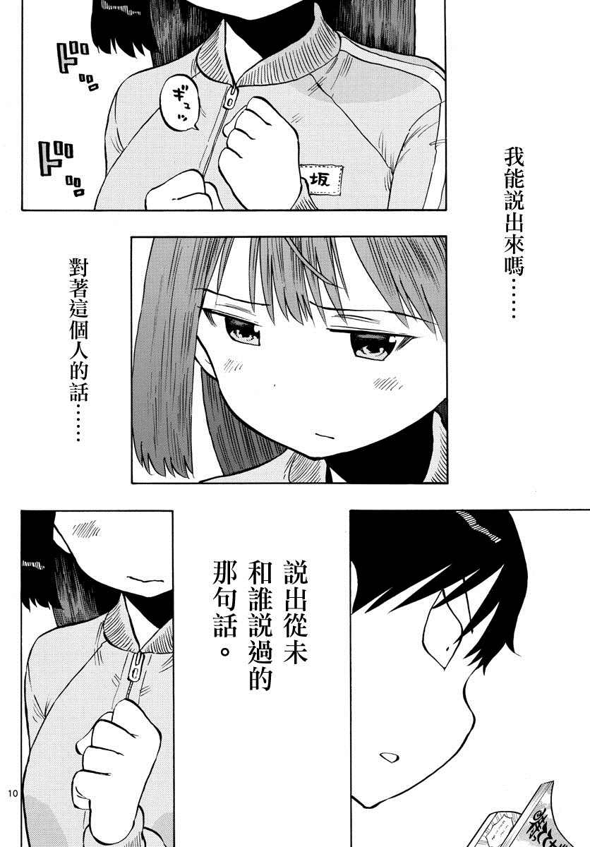 《废柴酱验证中》漫画最新章节第51话 请和我做朋友免费下拉式在线观看章节第【10】张图片