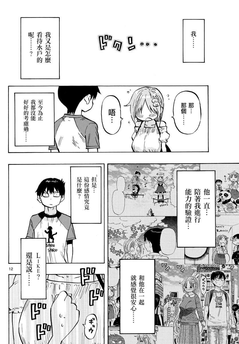 《废柴酱验证中》漫画最新章节第22话免费下拉式在线观看章节第【12】张图片