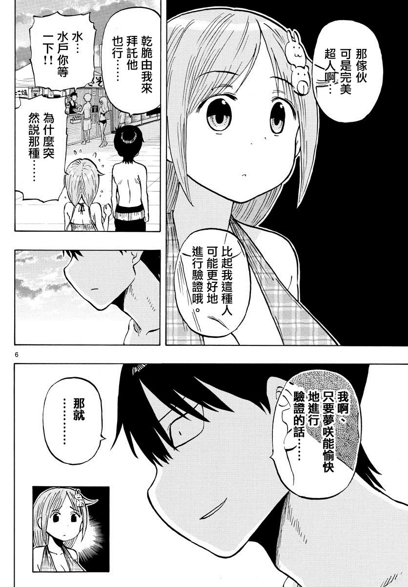 《废柴酱验证中》漫画最新章节第26话 在交错的水边免费下拉式在线观看章节第【6】张图片