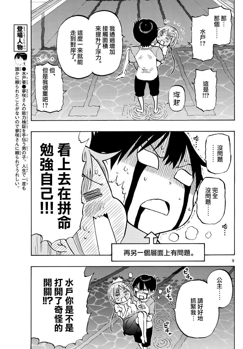 《废柴酱验证中》漫画最新章节第37话 月色真美呀免费下拉式在线观看章节第【9】张图片