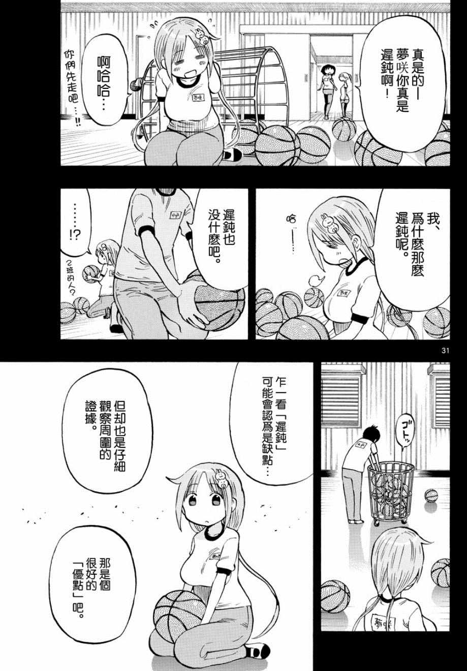 《废柴酱验证中》漫画最新章节第1话免费下拉式在线观看章节第【30】张图片