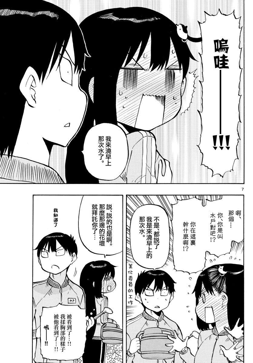 《废柴酱验证中》漫画最新章节第45话 憧憬之人免费下拉式在线观看章节第【7】张图片