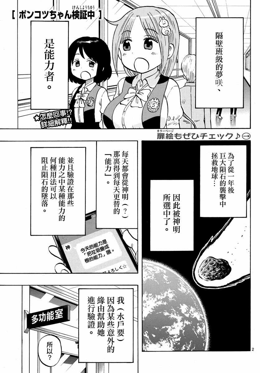 《废柴酱验证中》漫画最新章节第2话免费下拉式在线观看章节第【1】张图片