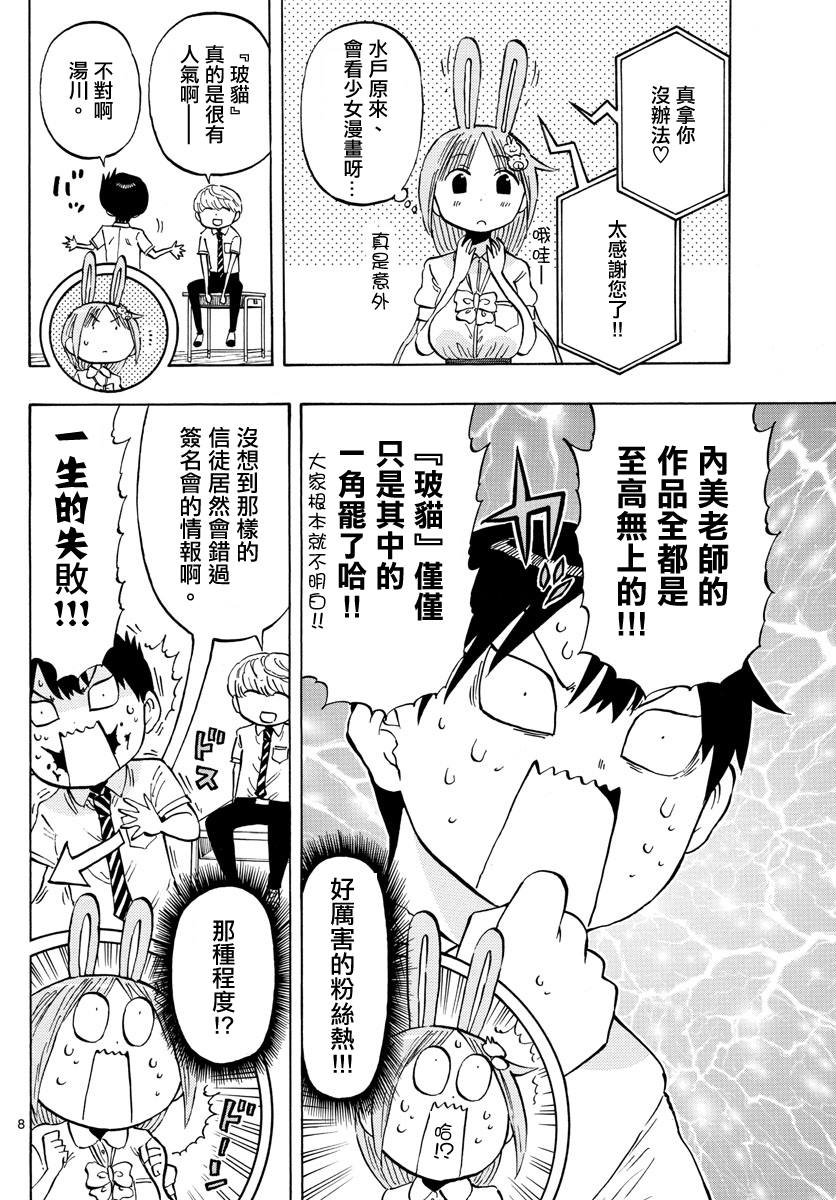 《废柴酱验证中》漫画最新章节第19话免费下拉式在线观看章节第【8】张图片