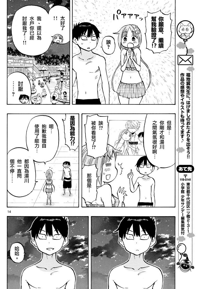 《废柴酱验证中》漫画最新章节第26话 在交错的水边免费下拉式在线观看章节第【14】张图片