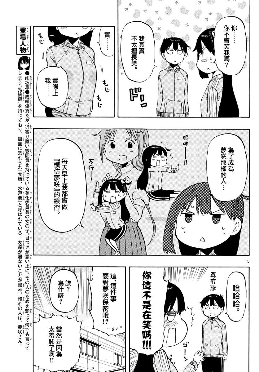 《废柴酱验证中》漫画最新章节第49话 交朋友的方法免费下拉式在线观看章节第【5】张图片